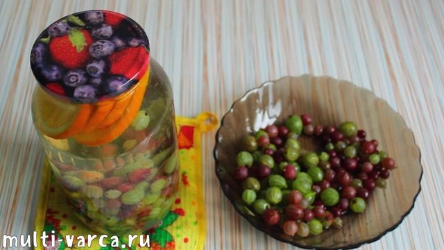 КОМПОТ ИЗ КРЫЖОВНИКА С АПЕЛЬСИНОМ И СМОРОДИНОЙ НА ЗИМУ смотреть онлайн