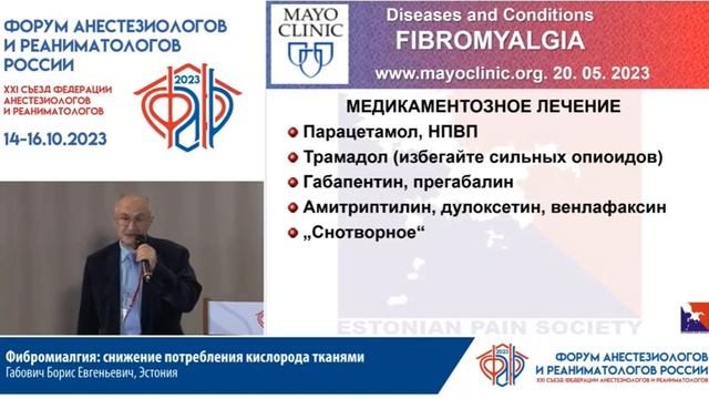 Фибромиальгия Габович Б.Е. смотреть онлайн