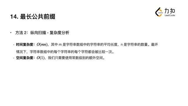 14. 最长公共前缀 Longest Common Prefix 【LeetCode 力扣官方题解】 смотреть онлайн