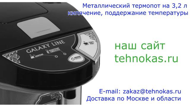 Металлический термопот для дома