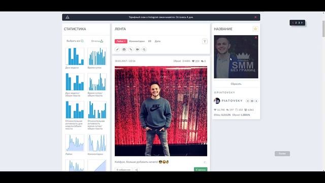 Popsters.ru - Удобная статистика в Инстаграм! смотреть онлайн