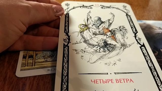 Четыре ветра - 33 аркан Таро Теней смотреть онлайн