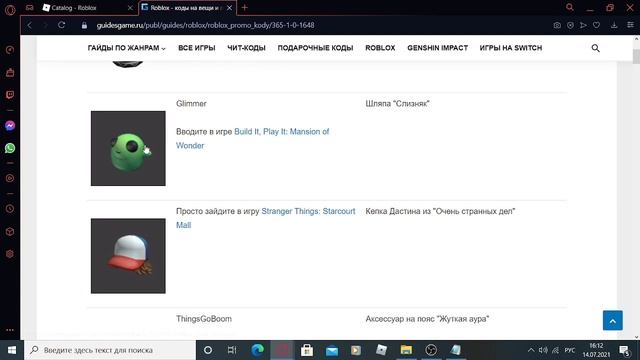ИДЕАЛЬНЫЙ АВАТАР В РОБЛОКС guide #1 / ROBLOX смотреть онлайн