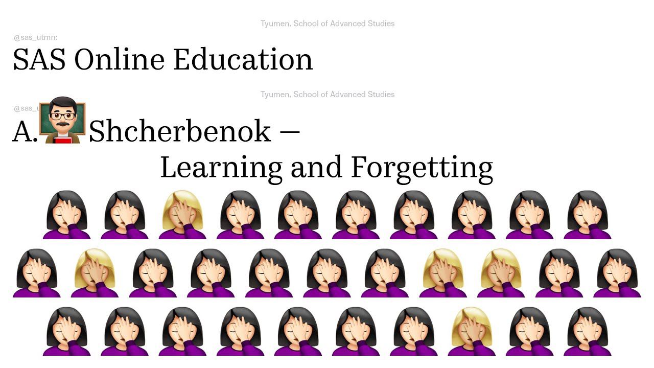 Learning and Forgetting – Andrey Shcherbenok | SAS Online | School of Advanced Studies UTMN смотреть онлайн