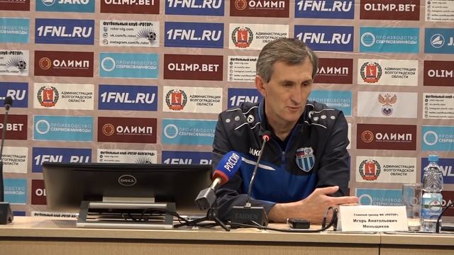 Пресс-конференция главного тренера ФК "Ротор" Игоря Меньщикова смотреть онлайн