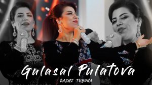 Гуласал Пулотова - Бехтарин Суруд / Базми Туёна (2024)  / Gulasal Pulotova