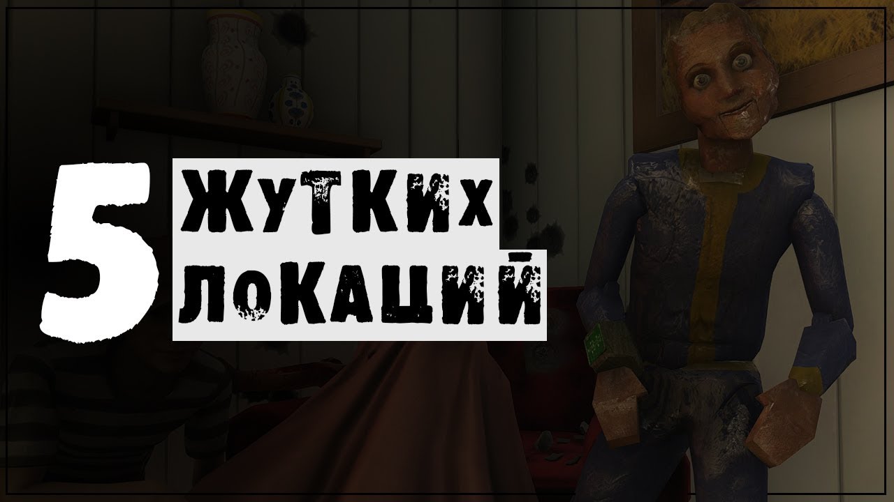 ТОП-5 САМЫХ СТРАШНЫХ ЛОКАЦИЙ FALLOUT 4 смотреть онлайн