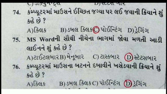 કોમ્પ્યૂટરના 50 મહત્વપૂર્ણ પ્રશ્નો ભાગ - 2 | Computer 50 important question part - 2 | смотреть онлайн