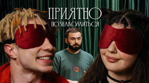 ПРИЯТНО ПОЗНАКОМИТЬСЯ х ХЕТАГ ХУГАЕВ х ВЫПУСК 16