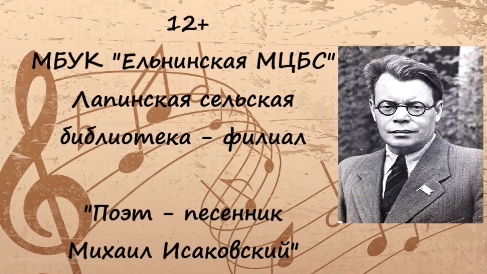 «Поэт – песенник Михаил Исаковский» - видеопрезентация смотреть онлайн