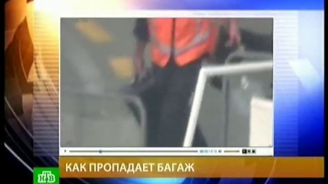 Как пропадает багаж в аэропортах смотреть онлайн