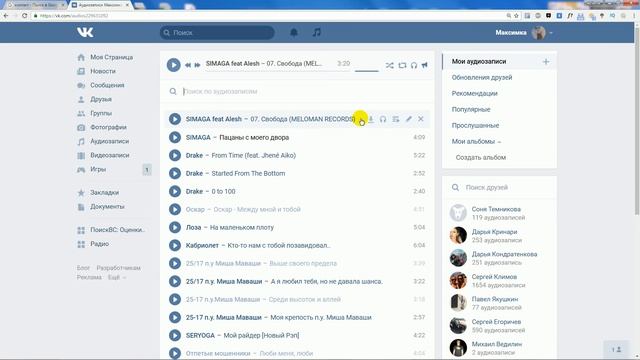 Как скачать музыку вконтакте. Новый способ 2017. смотреть онлайн