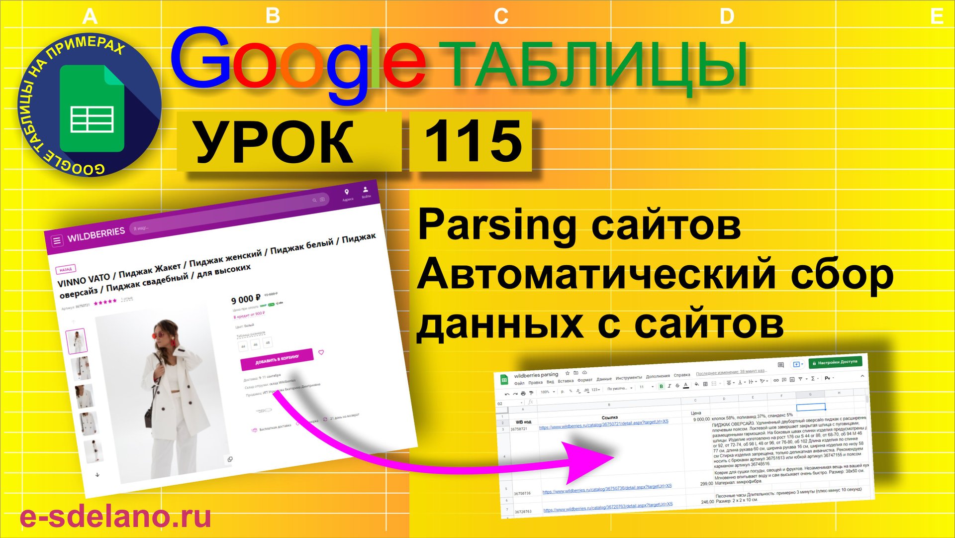 Google таблицы. Урок 115. Парсинг сайтов. Импорт данных с сайтов Wildberries и других смотреть онлайн