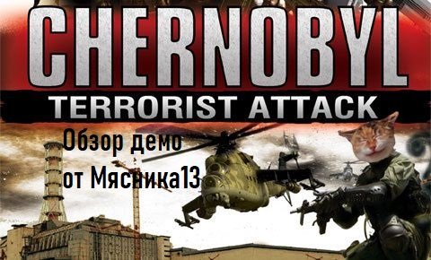 Обзор демоверсии игры "Чернобыль: Зона отчуждения" от Мясника13