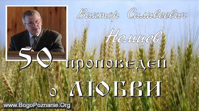 16-50. Мк. 10.46-52 Крик ко спасению - В. С. Немцев смотреть онлайн