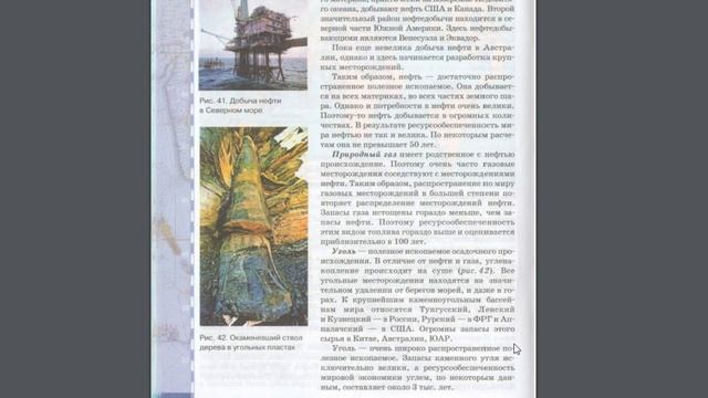 География 10-11к(1ч) 12§ Минеральные ресурсы. смотреть онлайн
