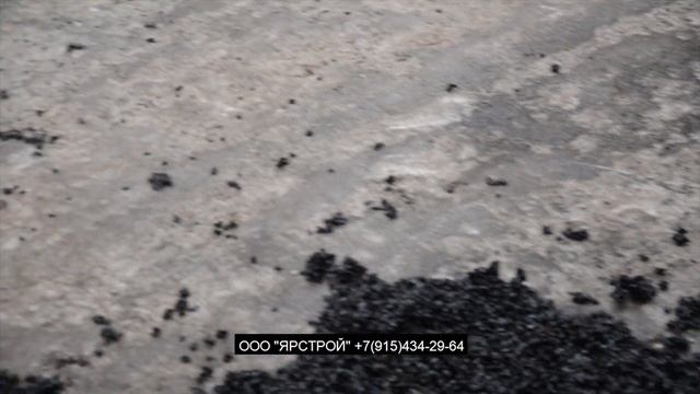 ХОЛОДНЫЙ АСФАЛЬТ. ООО "ЯРСТРОЙ" смотреть онлайн