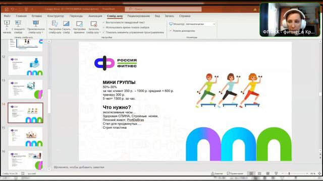 Как инструктору групповых программ заработать на своей экспертности смотреть онлайн