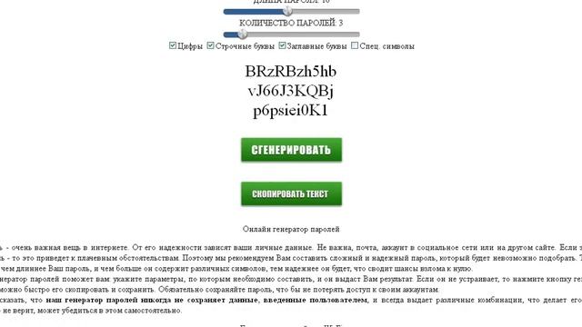 Генератор паролей онлайн смотреть онлайн