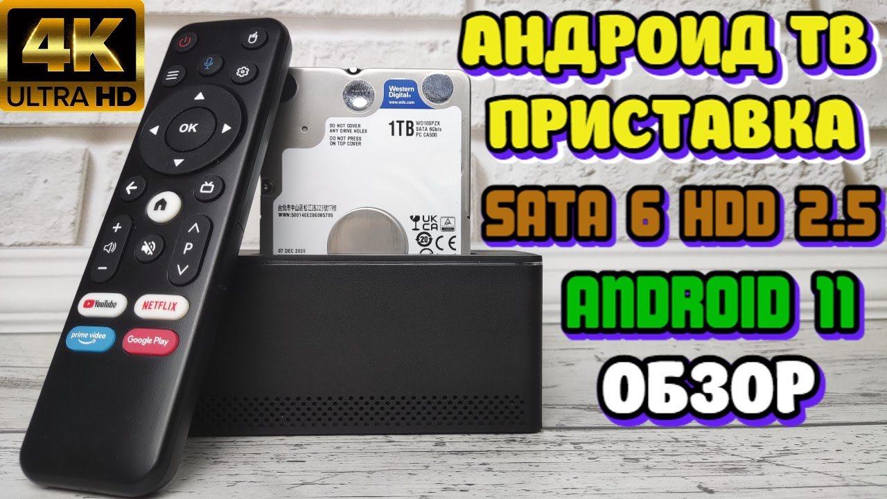 НОВИНКА! VONTAR X6 АНДРОИД ТВ ПРИСТАВКА с SATA 6 под HDD 2.5 ТВ БОКС ОБЗОР, РАЗБОР, ТЕСТЫ смотреть онлайн