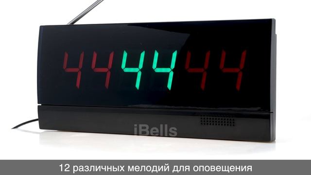 IBELLS 105 - ТАБЛО ОТОБРАЖЕНИЯ ВЫЗОВА смотреть онлайн