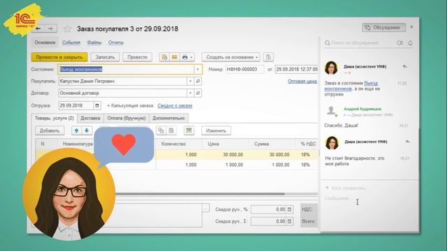 Новая версия 1С:УНФ 1.6.16: мобильный клиент, ассистент, бонусы и др. смотреть онлайн