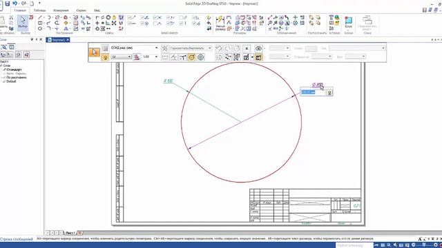 Урок 6 Управляющие и зависимые размеры. Solid Edge 2D Drafting смотреть онлайн