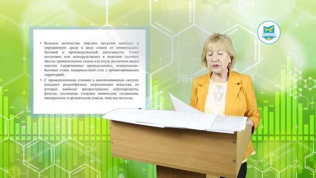 Жабаева М.У. Биогеохимия и экотоксикология (ро) Лекция№3 смотреть онлайн