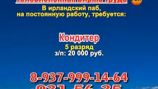 7 мая06.20, 12.50_РАБОТА В САМАРЕ смотреть онлайн