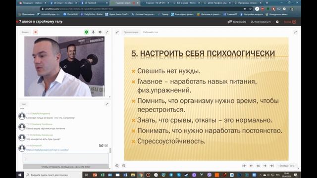"7 шагов к стройному телу" онлайн мастер-класс. смотреть онлайн