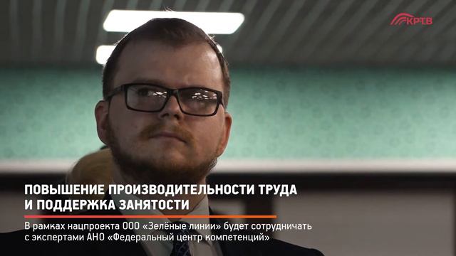 КРТВ. Повышение производительности труда и поддержка занятости смотреть онлайн