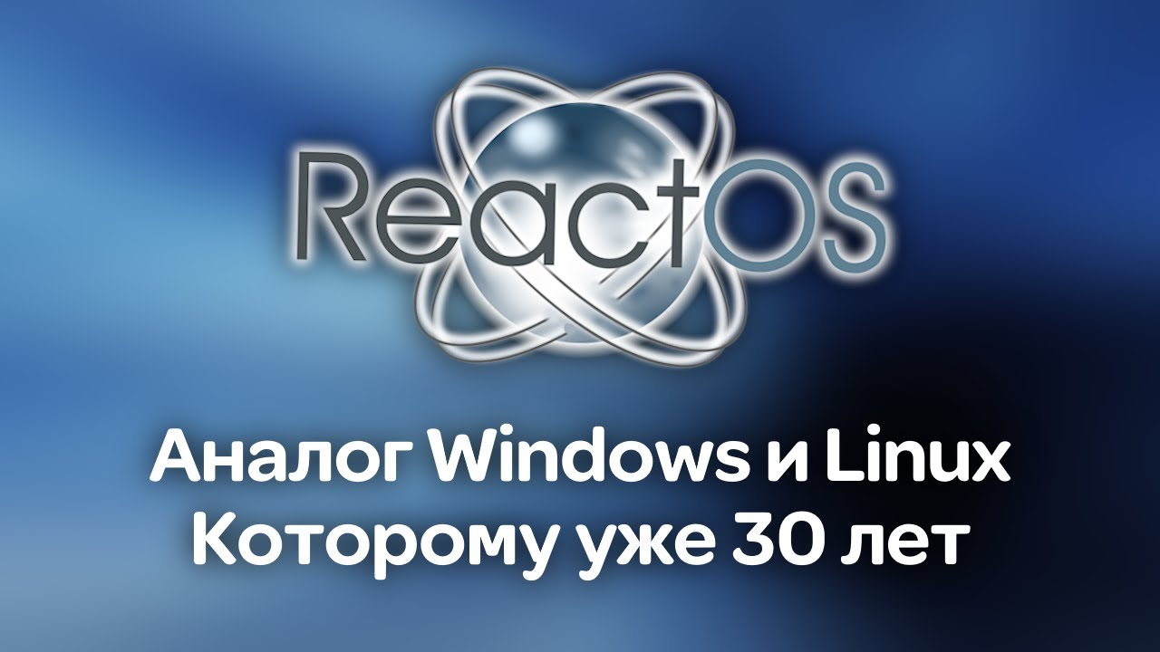 ReactOS - аналог Windows и Linux! смотреть онлайн