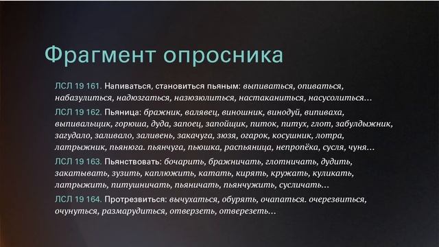 Лингвистическая география в России. Часть 3. Атлас русских народных говоров. Общеславянский атлас смотреть онлайн