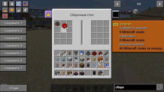 ПУЛЬСАР (двигатель), Buildcraft 1.12.2