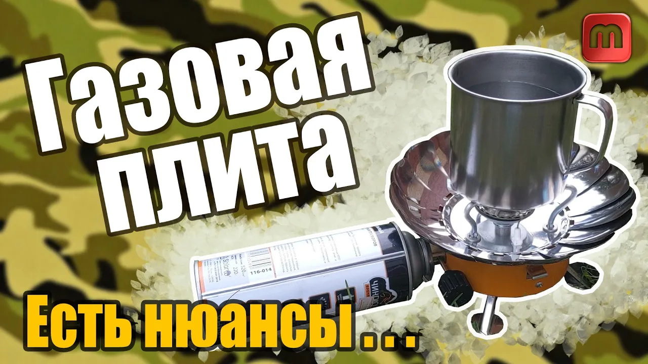 Туристическая плита TM 400 Tulpan Тюльпан. Тестируем зимой, летом, весной смотреть онлайн