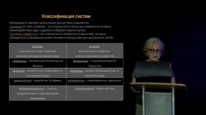 Видеолекция №4 «Организация как объект менеджмента и система управления»