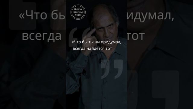 Цитаты Адриано Челентано смотреть онлайн