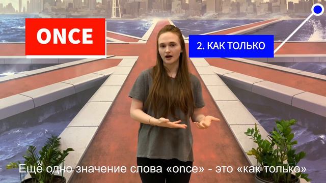 ONCE • English Prime • смотреть онлайн