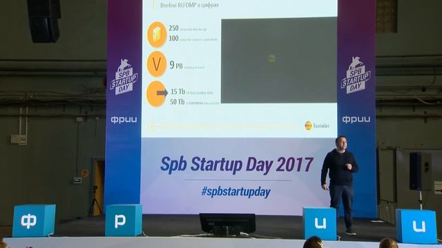 Джордж Хелд (Билайн) на Spb Startup Day 2017 смотреть онлайн