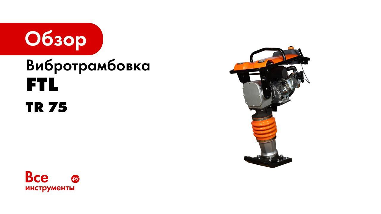 FTL Виброплиты демо