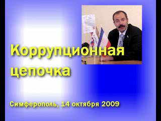 Коррупционная цепочка смотреть онлайн