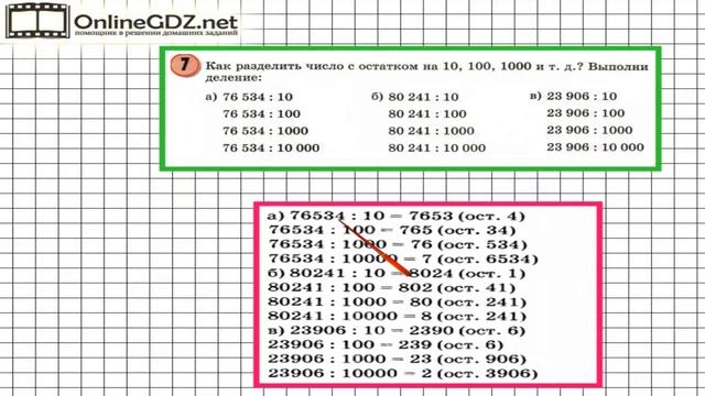 Урок 14 Задание 7 – ГДЗ по математике 3 класс (Петерсон Л.Г.) Часть 2 смотреть онлайн
