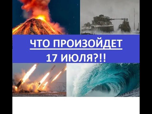 Экстремальное новолуние 17 июля смотреть онлайн