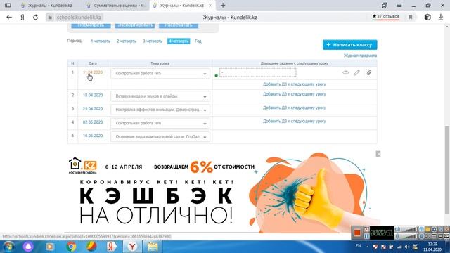 заполнение журнала во времЯ ДО смотреть онлайн