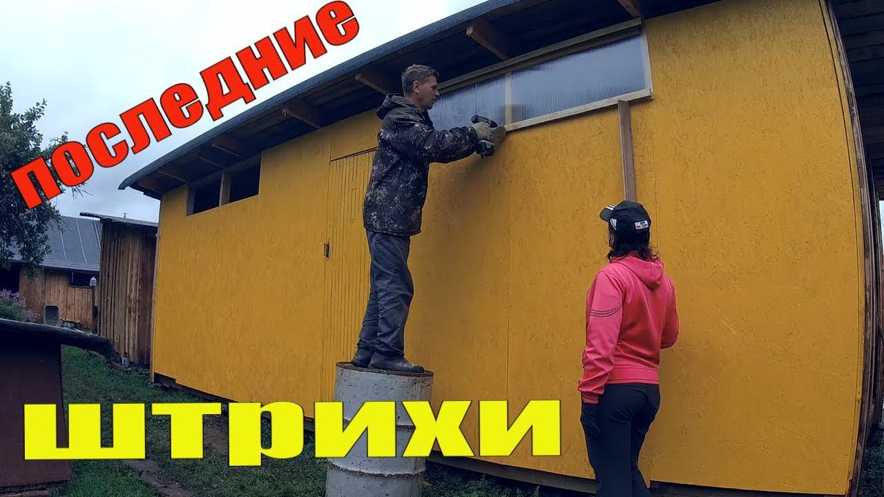 Индюшатник своими руками! СКОРО ОКОНЧАНИЕ! смотреть онлайн