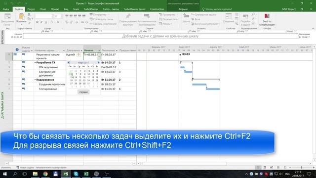 Связи задач в Microsoft Project 2016 смотреть онлайн