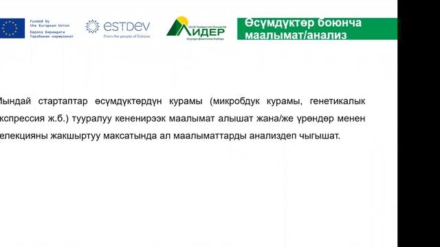 Кыргызстандагы санариптик агростартаптар жана Эстониянын тажрыйбасы смотреть онлайн