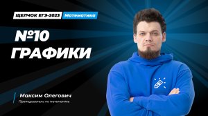 Научись решать №11 на графики за 1,5 ЧАСА - ЕГЭ 2024 по математике