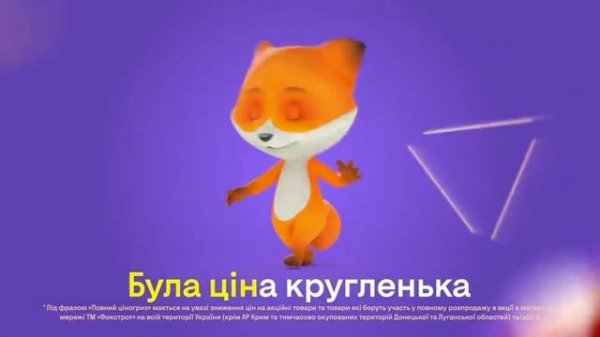 Фокстрот. Вся анимированная реклама с фокси!