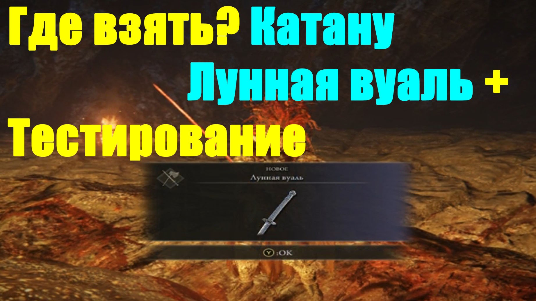 Катана Лунная вуаль смотреть онлайн